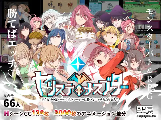 Yarimon Master: Using Cheats to Fuck 'em All! screenshot 0