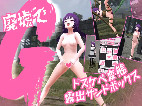 G in the Ruins: A Lecherous Perverted Exposure Sandbox screenshot 0
