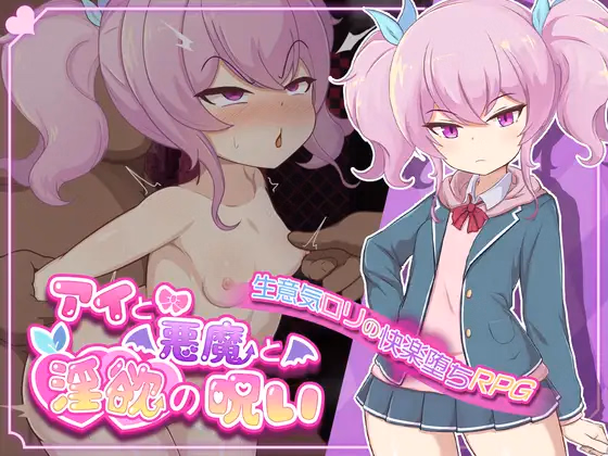 Ai, the Devil, and the Curse of Lust screenshot 0