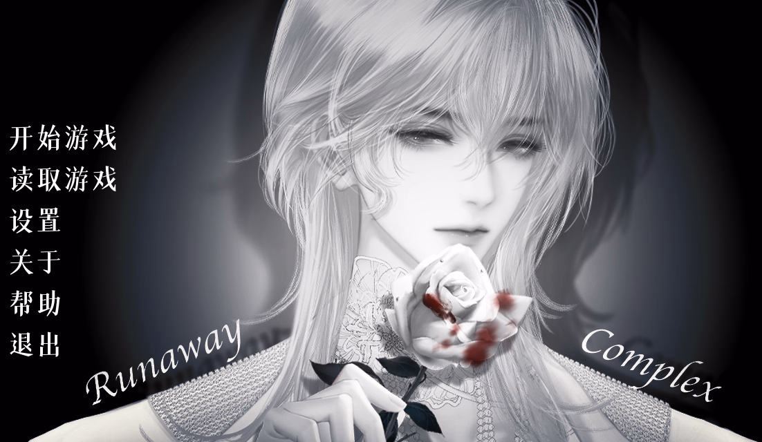 Runaway Complex screenshot 0