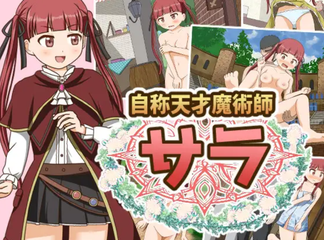 Self-Proclaimed Genius Magician Sara screenshot 0