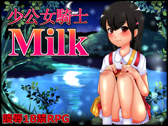 Girl Knight Milk screenshot 0