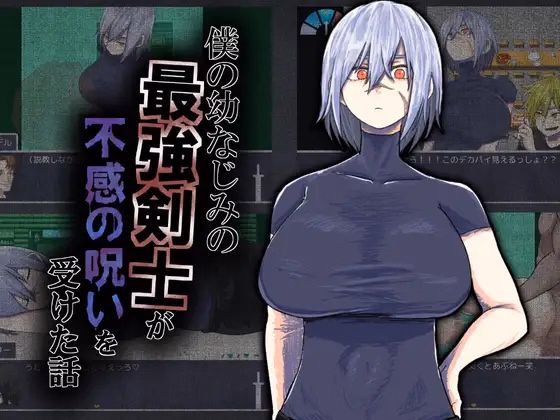 My Childhood Friend the Strongest Swordsman Got Cursed with Insensitivity