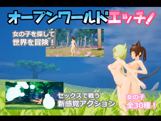 Open World Ecchi screenshot 0