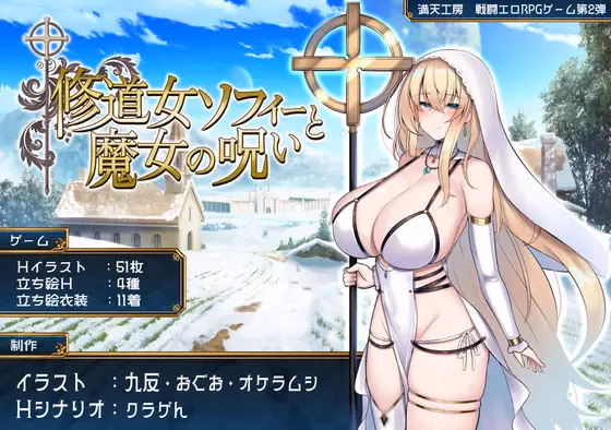 Sister Sophie and the Witch's Curse screenshot 0