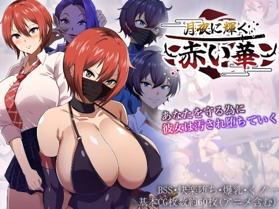 A Red Flower Shining in the Moonlight screenshot 0