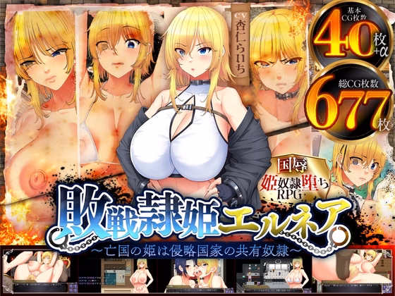 Defeated Slave Princess Elnea ~The princess of a fallen nation is the common slave of the invading nation screenshot 0