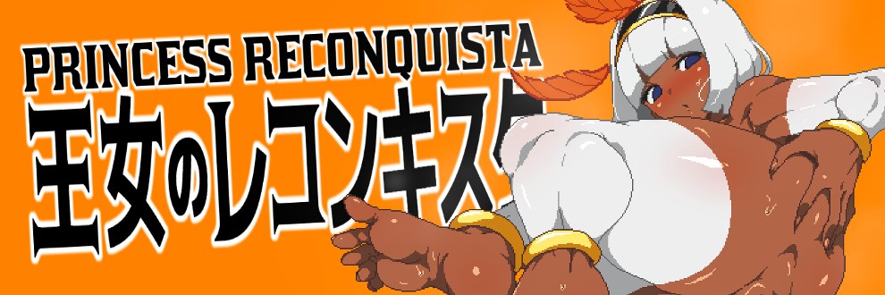 Princess Reconquista screenshot 0