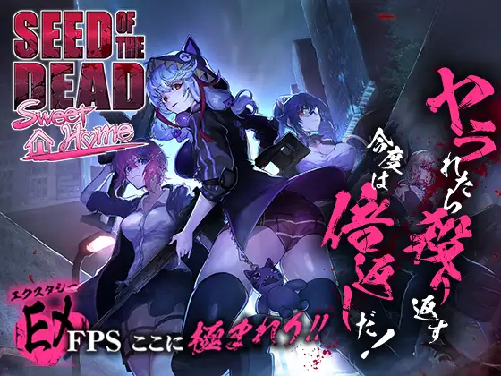 Seed of the Dead 2: Sweet Home + Charm Song DLC screenshot 0