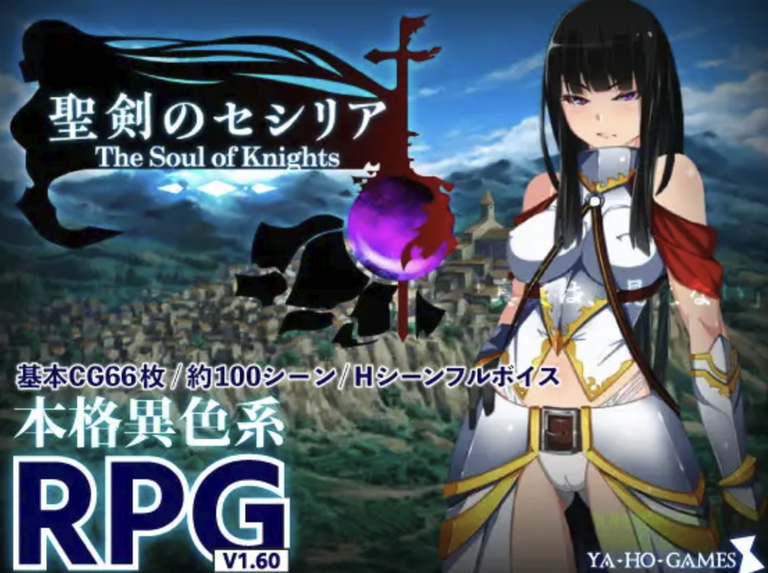 Holy Sword Cecilia ～The Soul of Knights～ screenshot 0