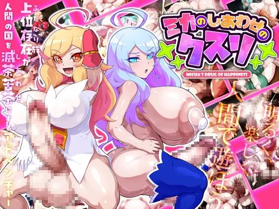 Mika's Happiness Medicine screenshot 0