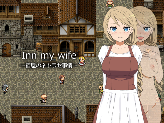 Inn My Wife screenshot 0