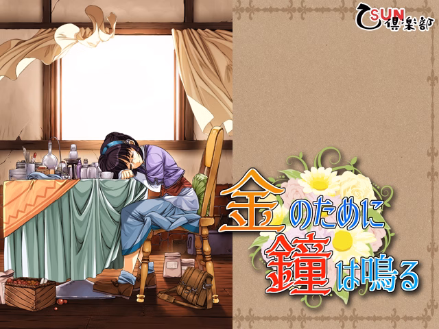 The Bell Chimes For Gold screenshot 0