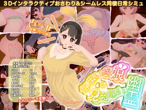 The Sassy Girl and the Invisible Ghost screenshot 0