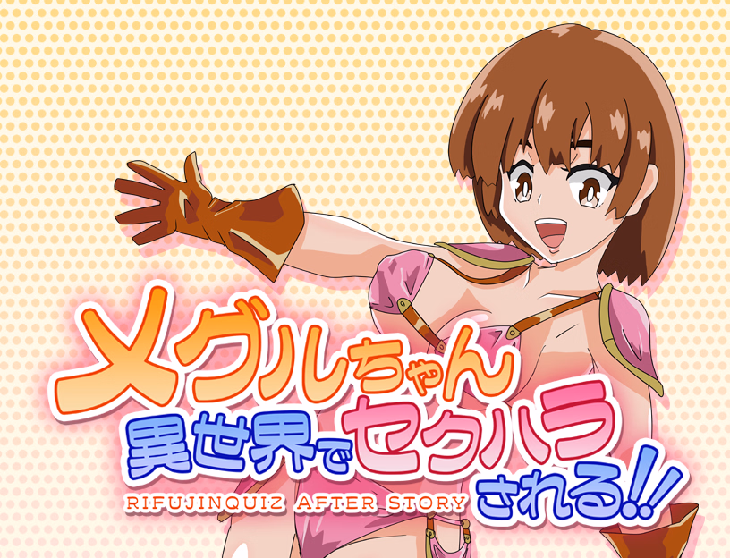 Meguru-chan Gets Sexually Harassed in Another World!! screenshot 0