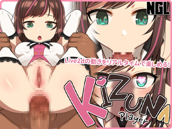 KIZUNA PLAYER screenshot 0
