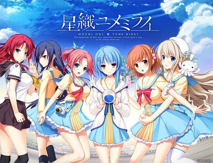 Hoshi Ori Yume Mirai screenshot 0