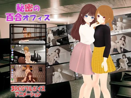 Secret Yuri Office screenshot 0