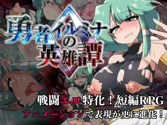 Heroic Saga of Lumina the Brave 0 screenshot 0