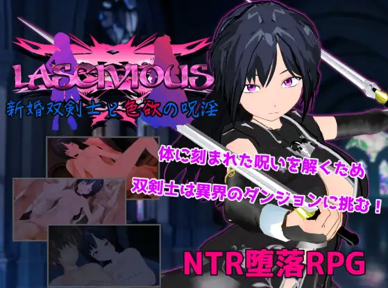 Newlywed Twin Swordswoman and the Curse of Sexual Lust screenshot 0
