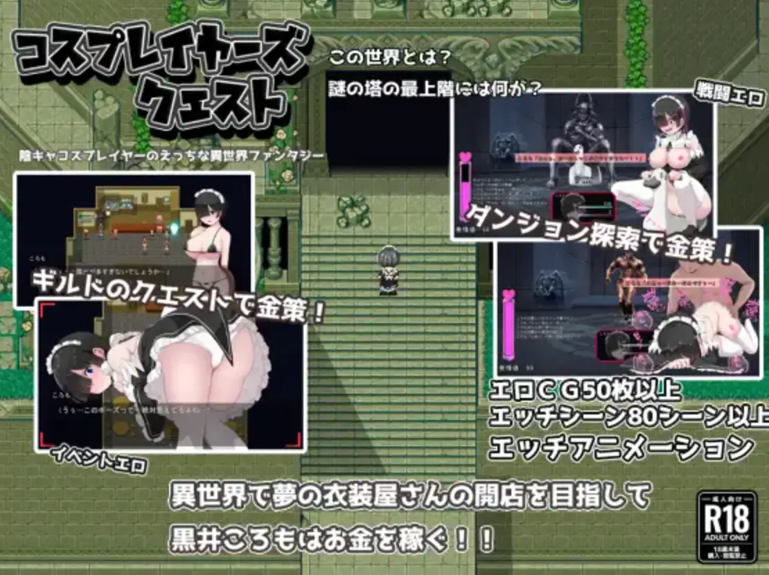 Cosplayers Quest screenshot 0