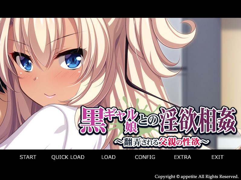 Lustful Relationship With a Tanned Daughter ～ The Lust of a Toyed Father～ screenshot 0