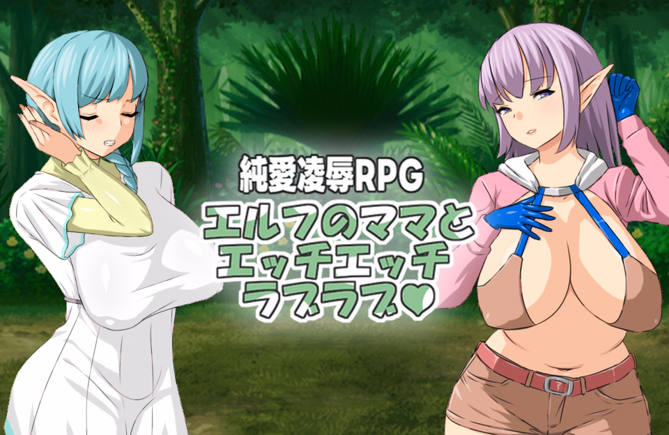 Love Love and Sex Sex With My Elf Mom screenshot 0