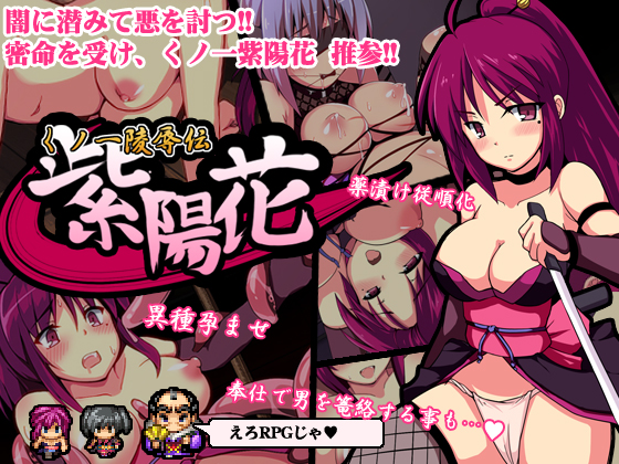 The Ninja R*pe Legend - Ajisai screenshot 0