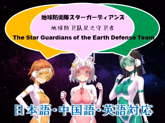 Earth Defense Team Star Guardians screenshot 1