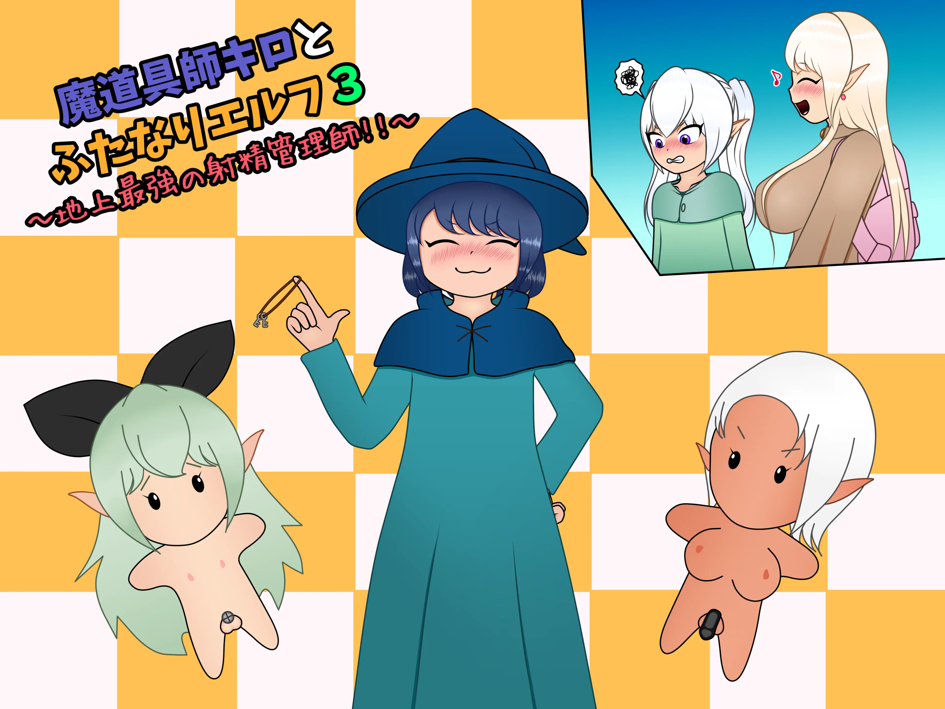 Magical Tool Master Kilo and the Futanari Elf 3 - The Strongest Ejaculation Manager on Earth!! screenshot 0