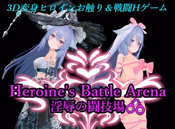 Heroin's Battle Arena: Arena of Lust and Domination screenshot 0