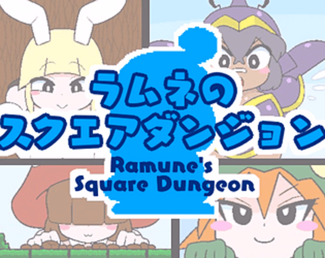 Ramune's Square Dungeon screenshot 0