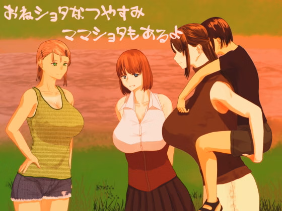 Shota Summer Vacation With Big Sisters screenshot 0