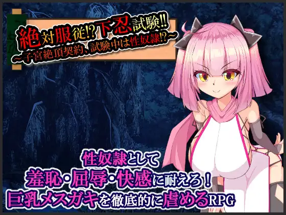 Absolute Submission!? Ninja Exam! ~Womb Climax Contract, Sex Slave Transformation!?~ screenshot 0