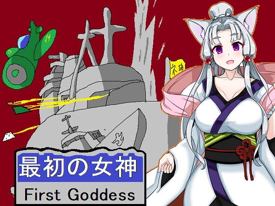 First Goddess screenshot 0