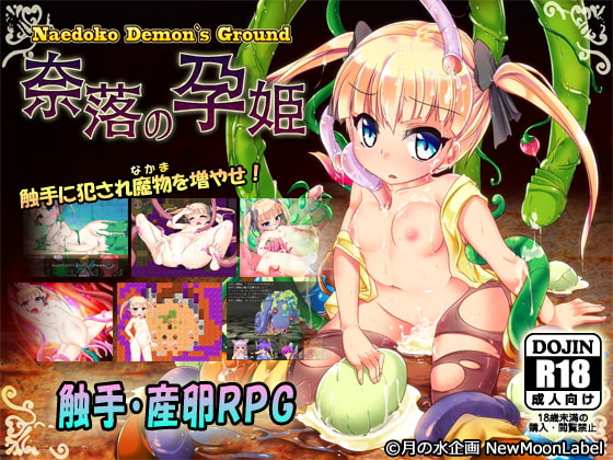 Naedoko Demon's Ground screenshot 0
