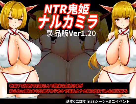 NTR Demon Princess Narukamira screenshot 0