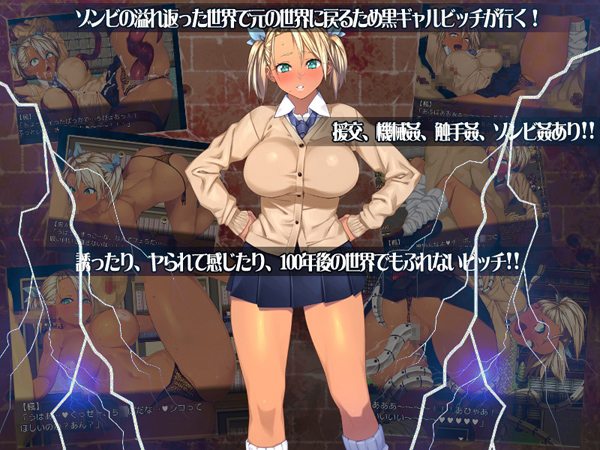 Zombitch ~Slutty Gal's Holy Sex War~ screenshot 1