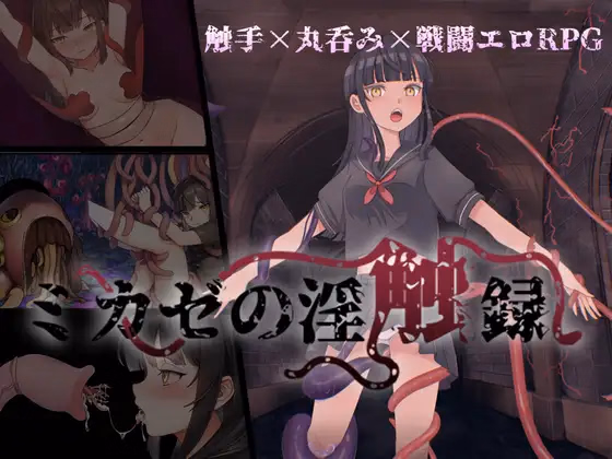 Mikaze's Lewd Touch Record screenshot 0