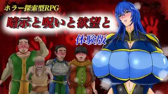 Suggestion, Curse, and Desire - Trial Version screenshot 0