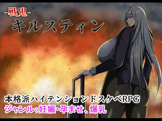 War Demon Kirstin screenshot 0