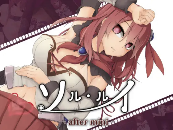 Sol Rui -after mini- screenshot 0