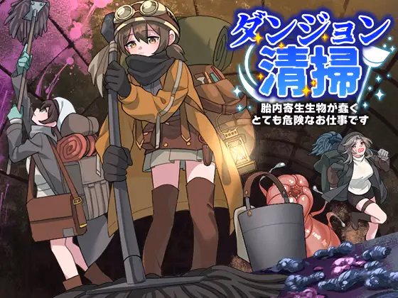 Dungeon Cleaning: A Very Dangerous Job with Wriggling Parasitic Creatures Inside the Womb screenshot 0